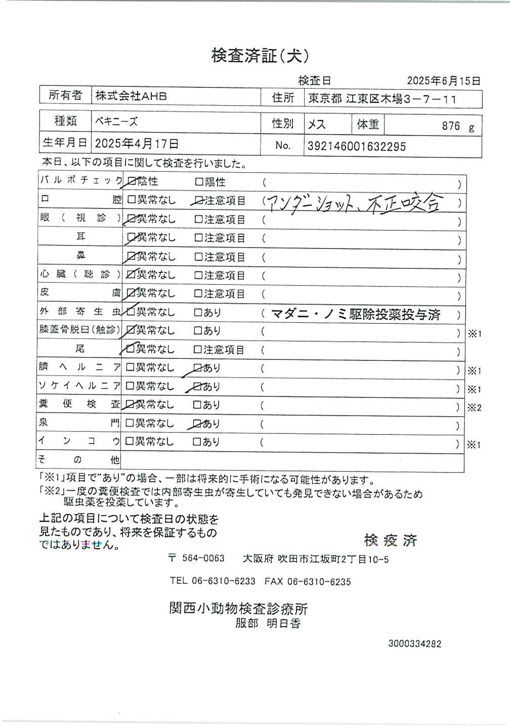 ペキニーズ