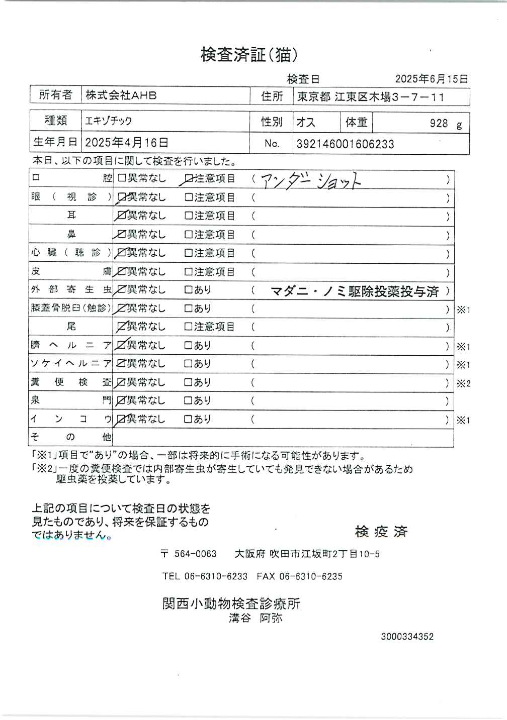 エキゾチック