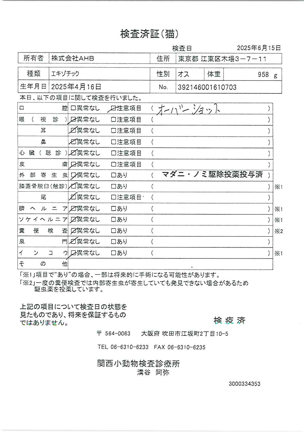 エキゾチック