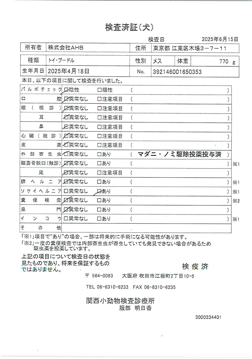 トイ・プードル