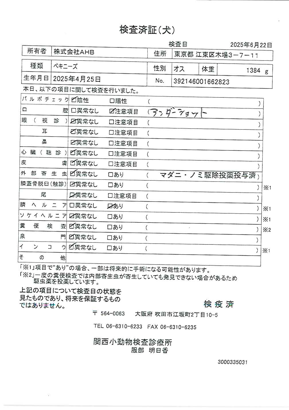 ペキニーズ