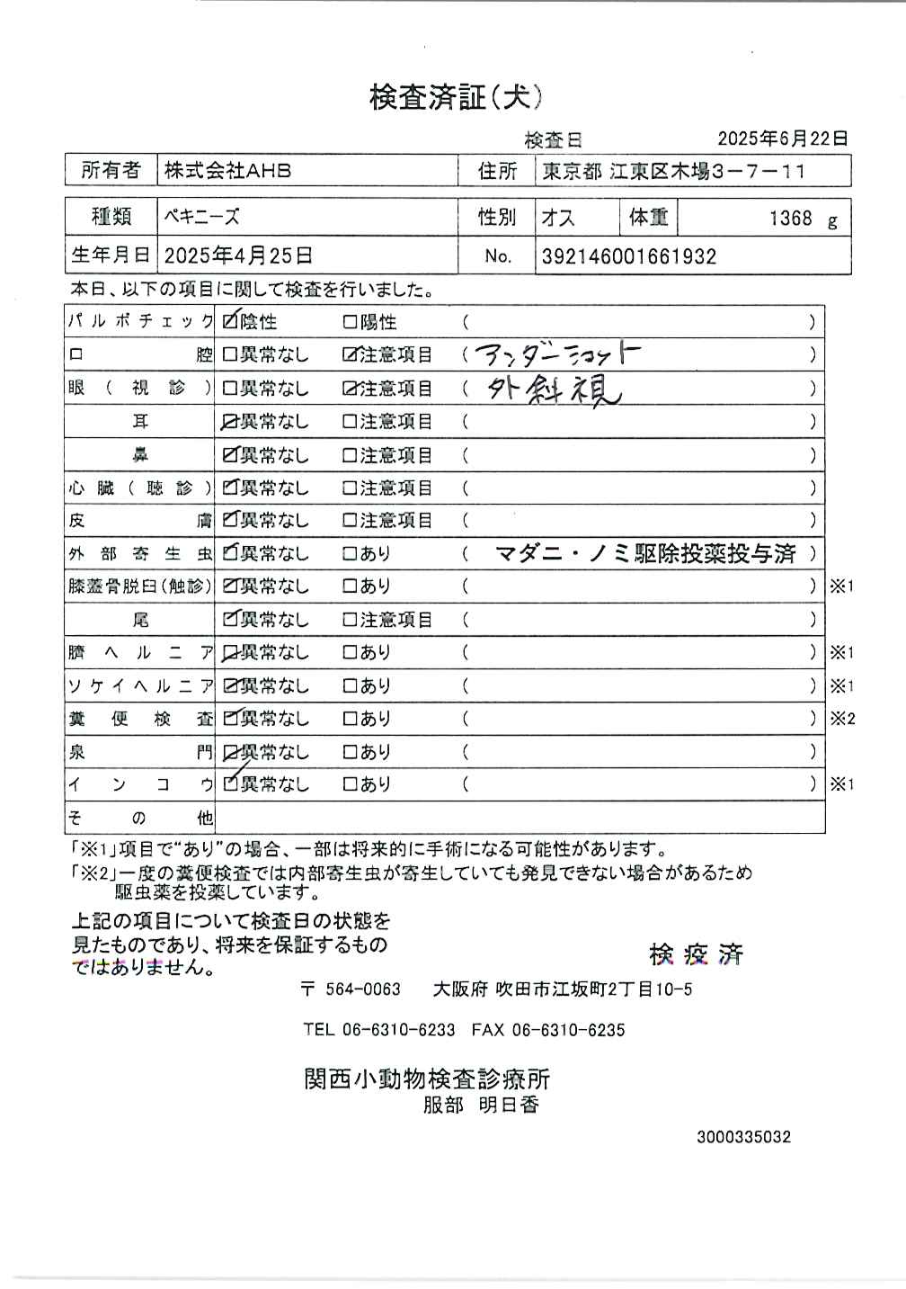 ペキニーズ