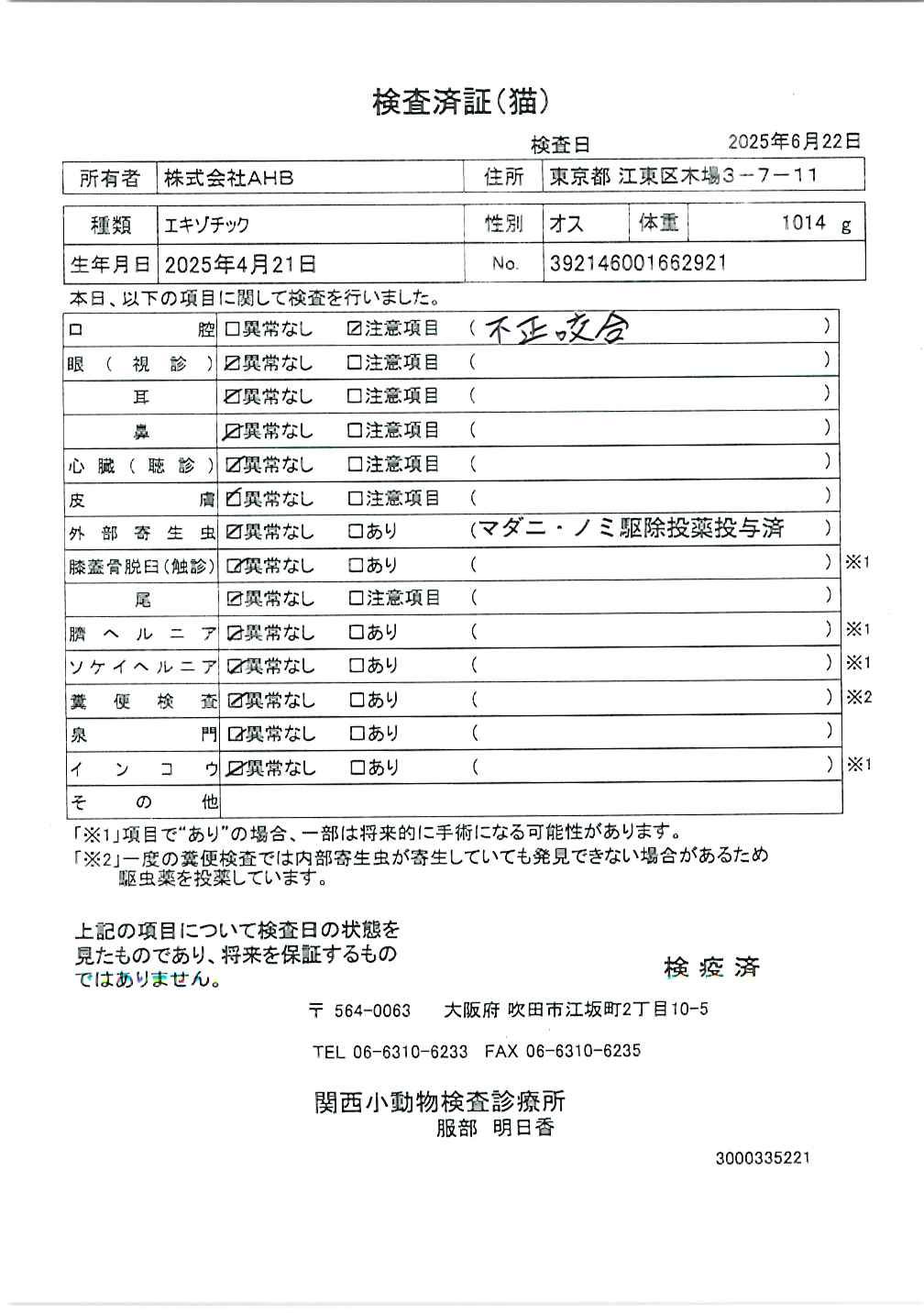 エキゾチック