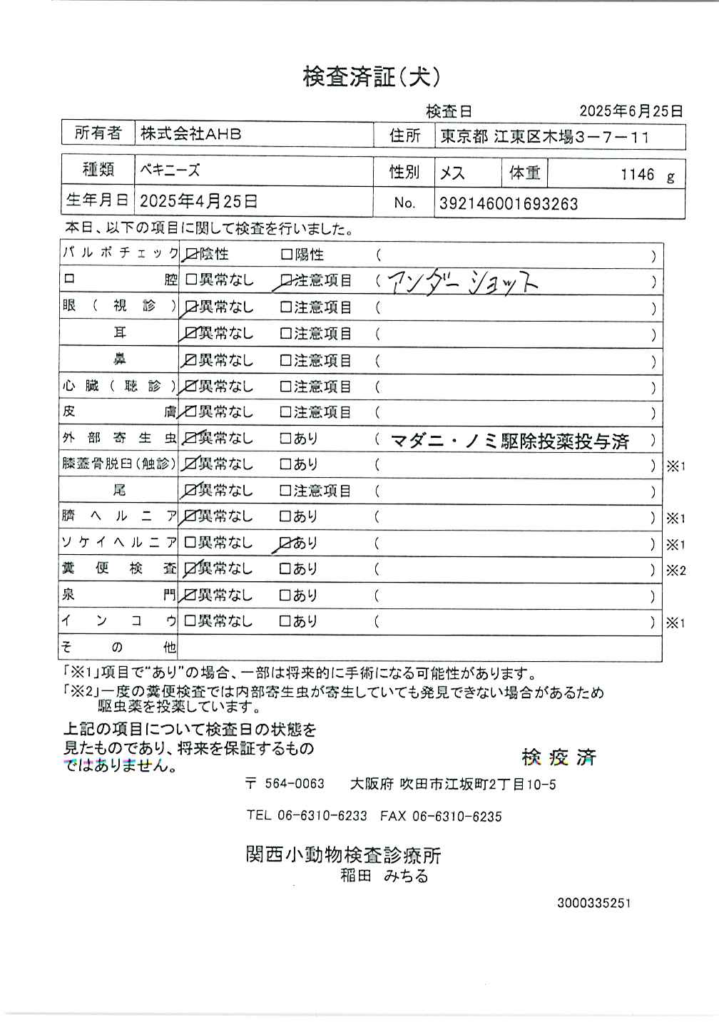 ペキニーズ