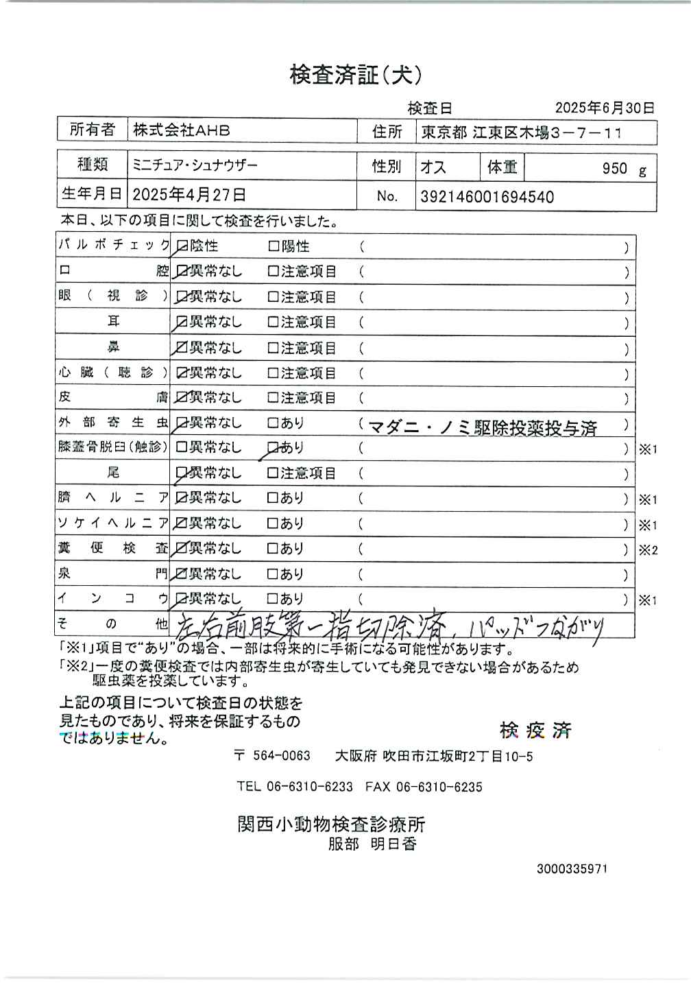 ミニチュア・シュナウザー