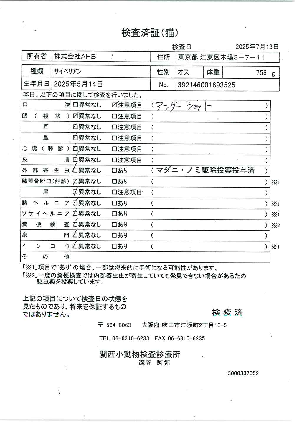 サイベリアン