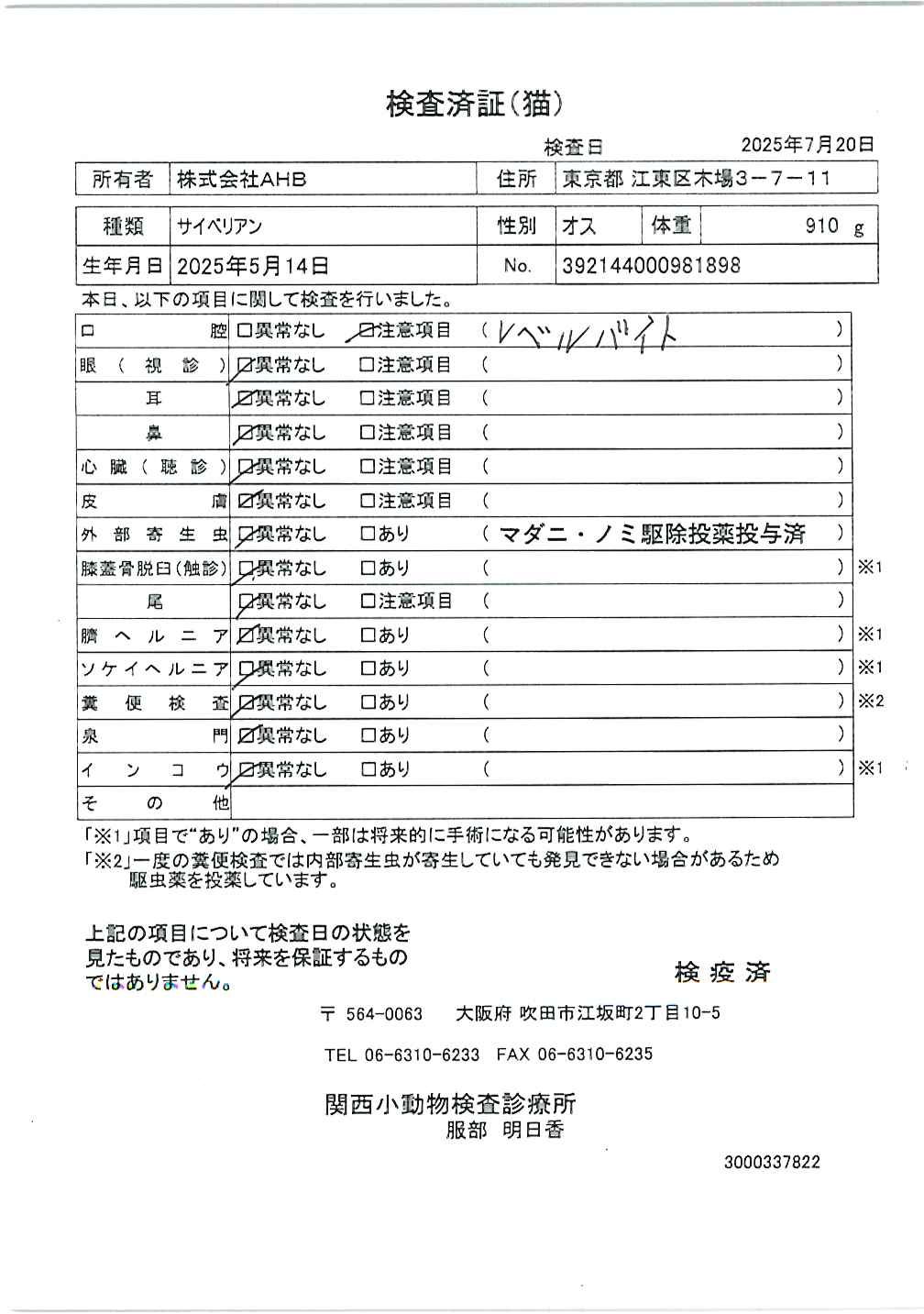 サイベリアン