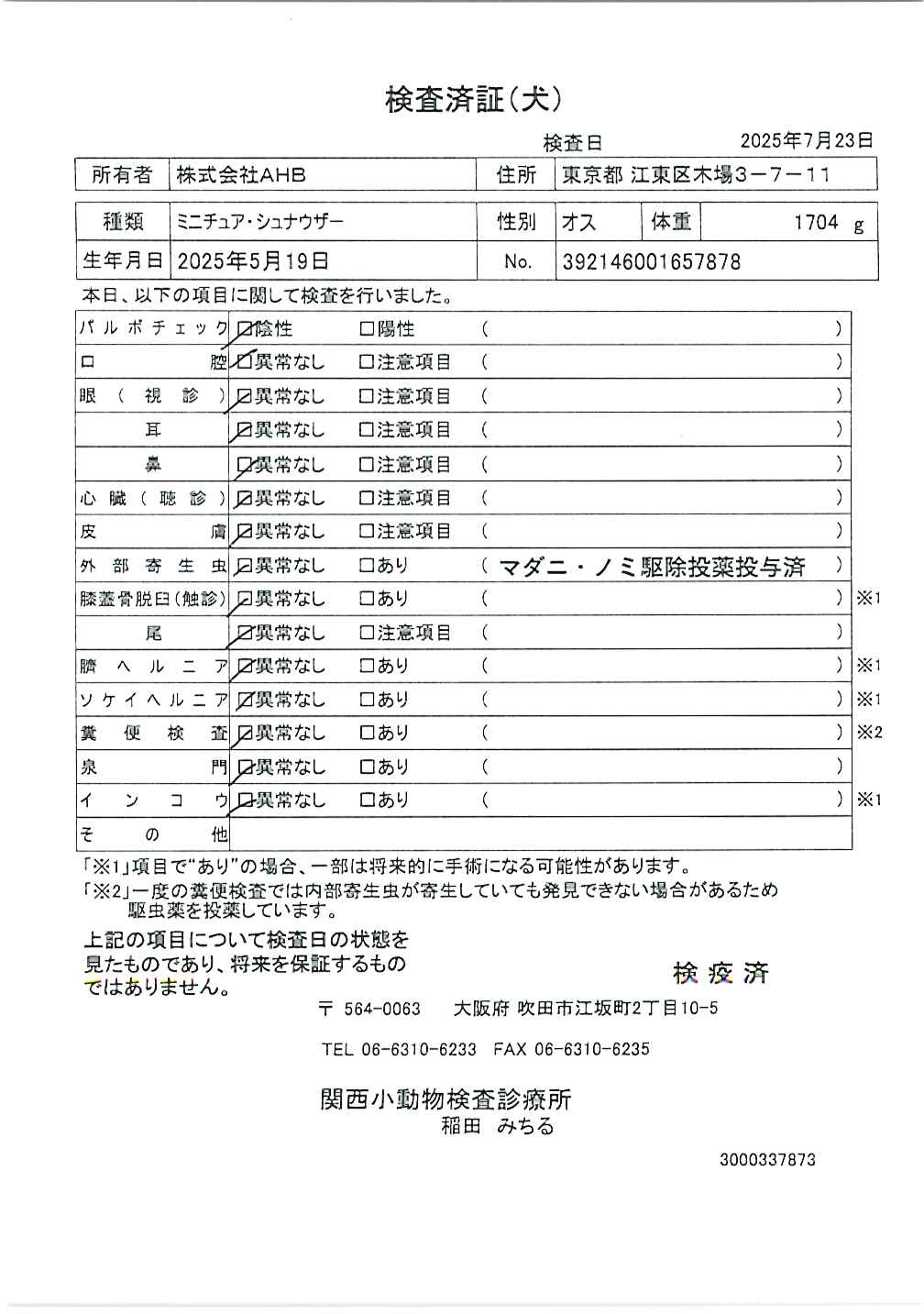 ミニチュア・シュナウザー