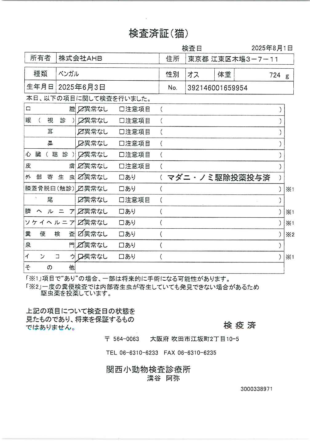 ベンガル