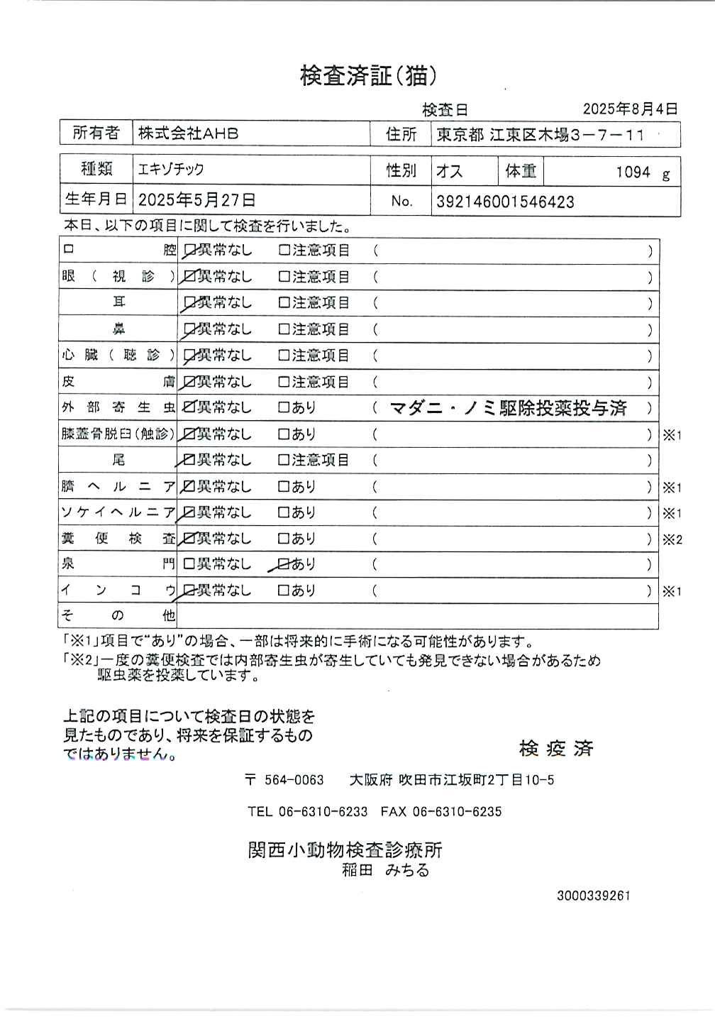 エキゾチック