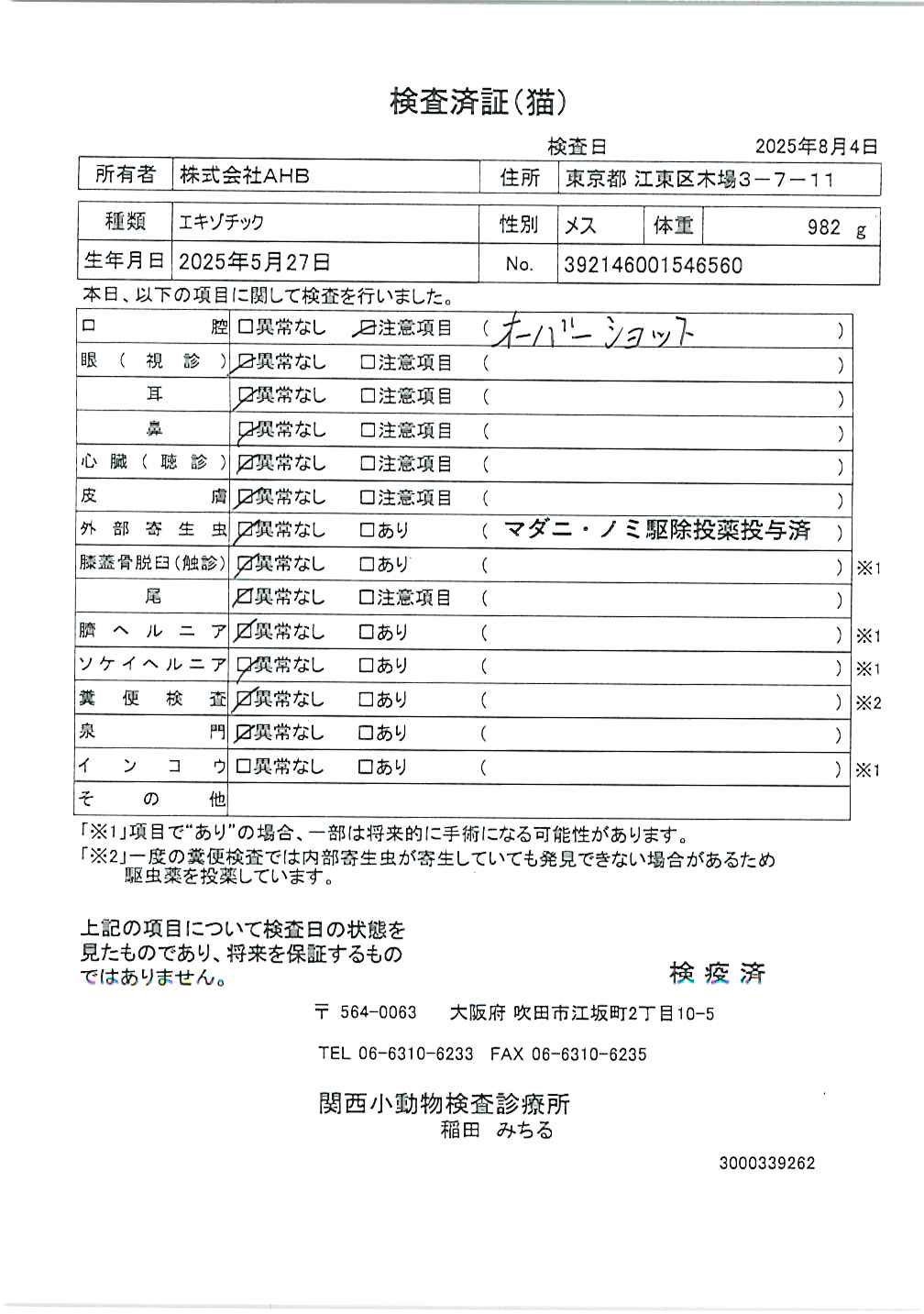 エキゾチック