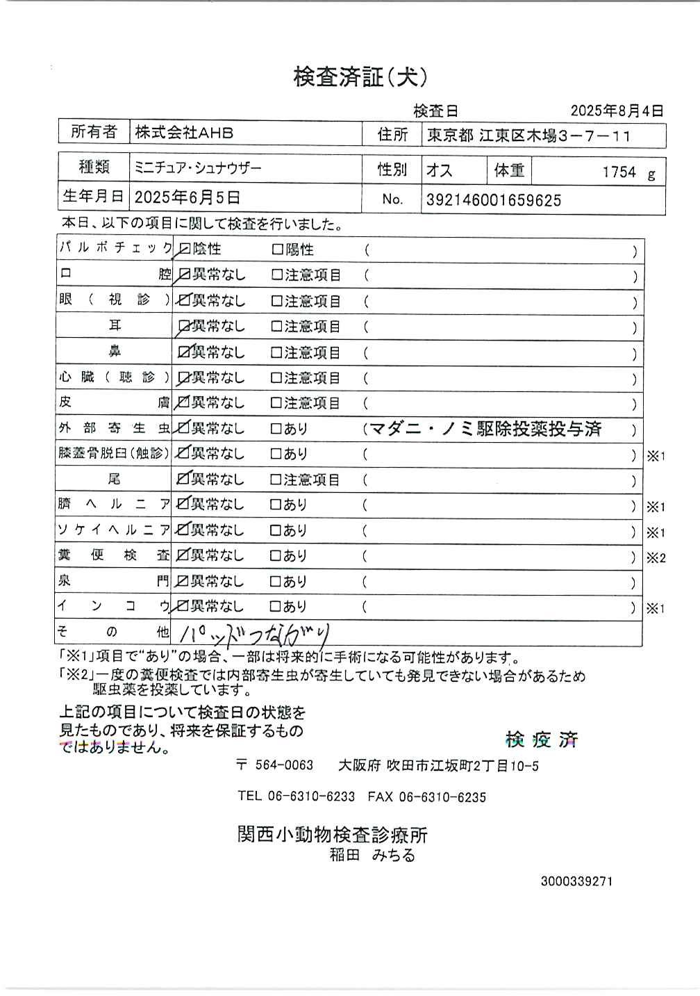 ミニチュア・シュナウザー