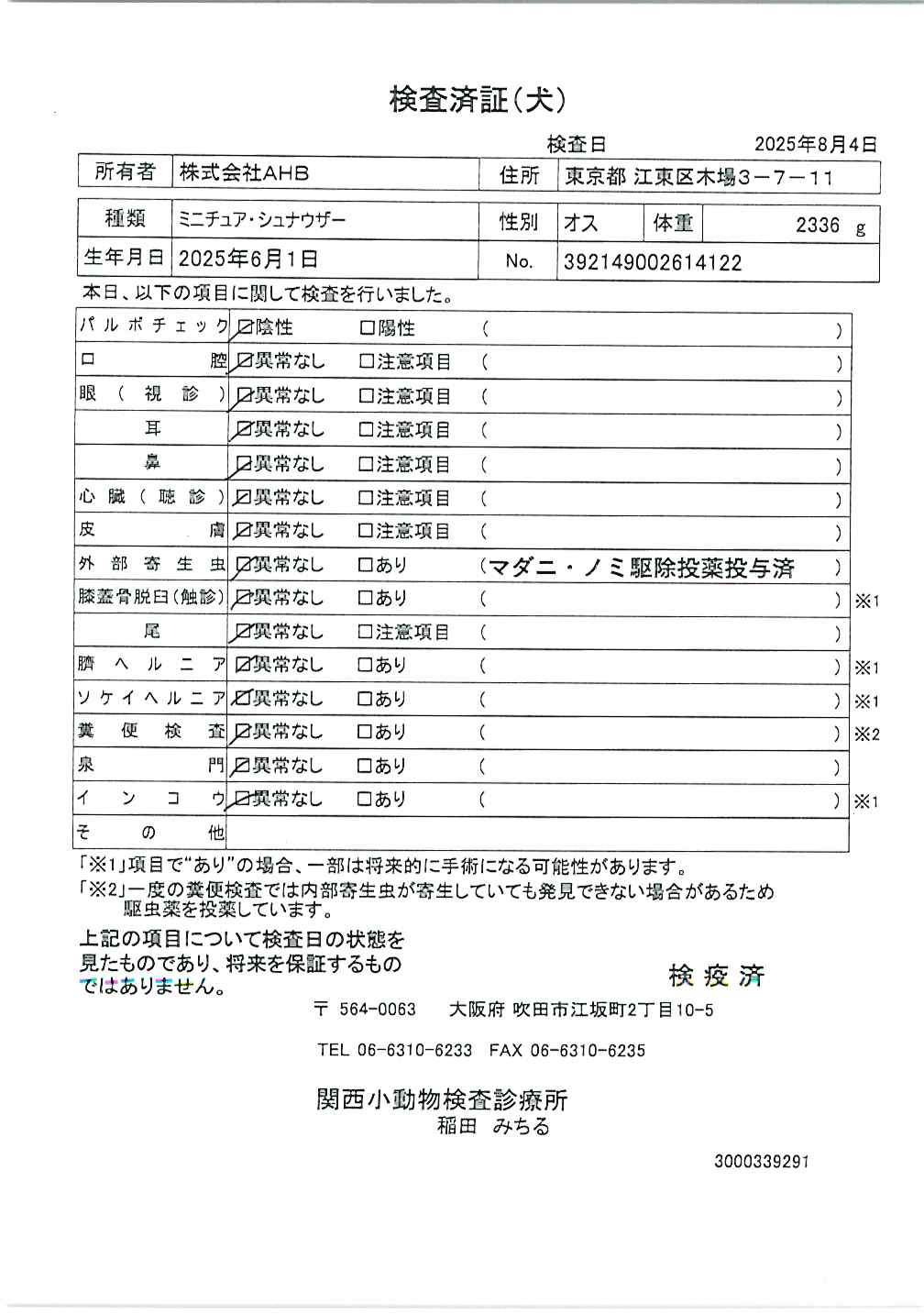 ミニチュア・シュナウザー