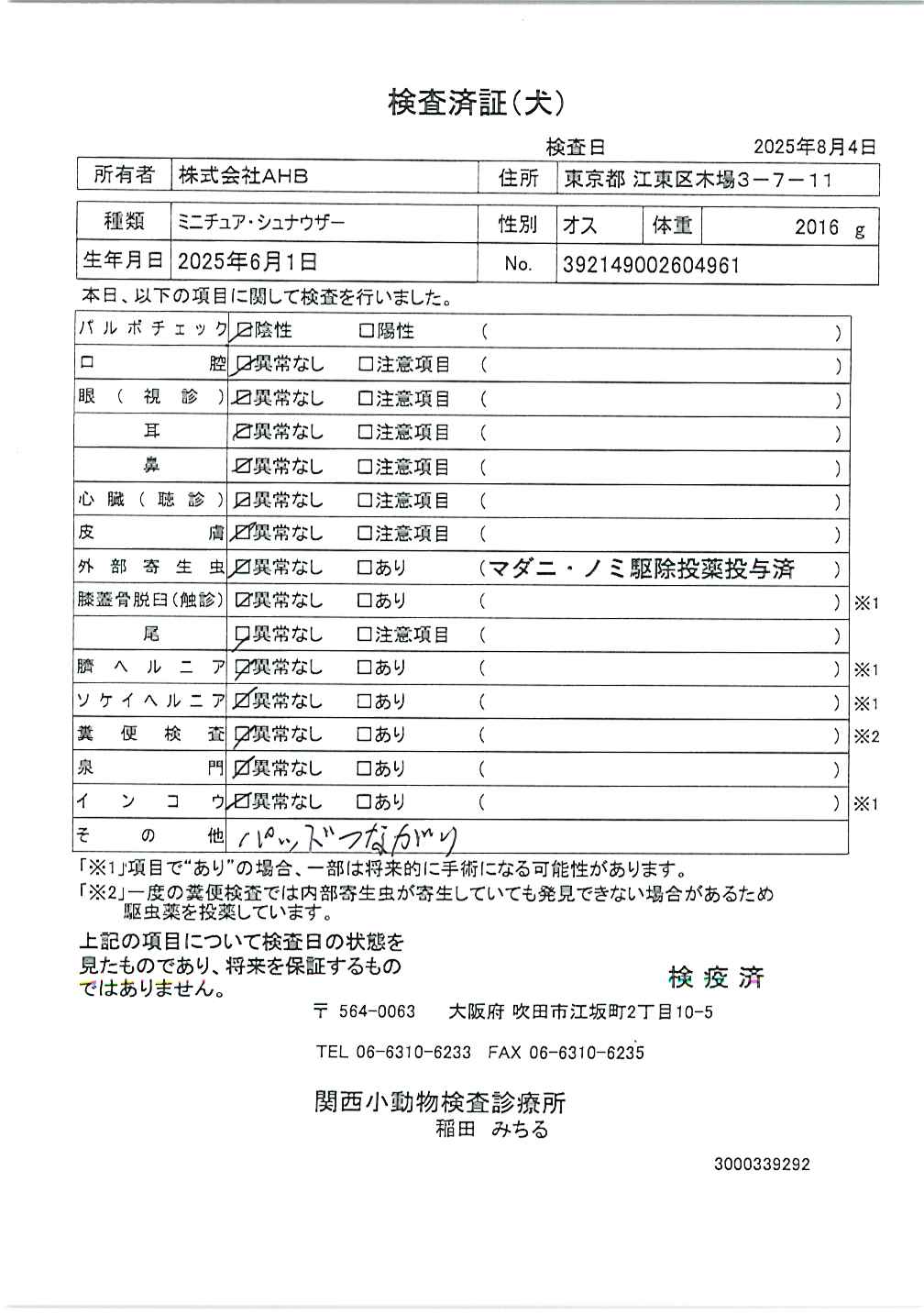 ミニチュア・シュナウザー