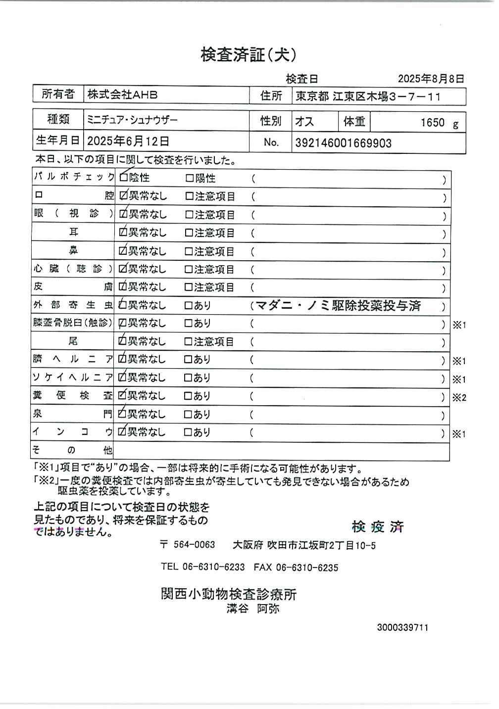 ミニチュア・シュナウザー