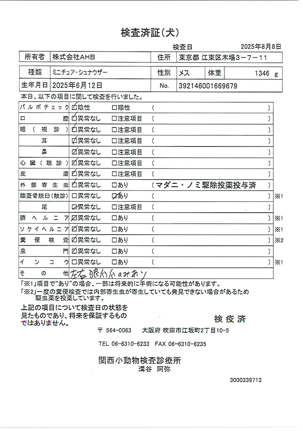 ミニチュア・シュナウザー