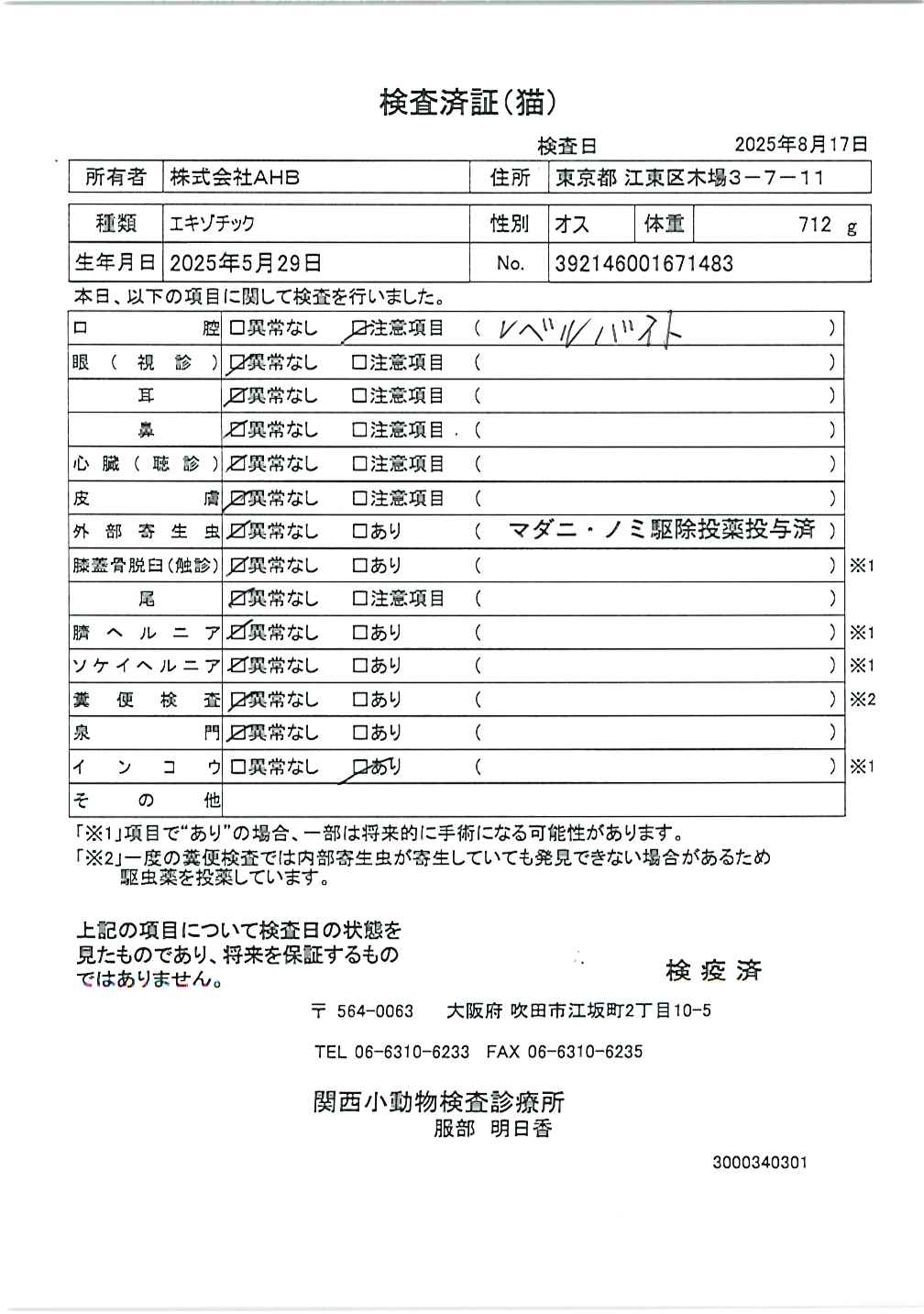 エキゾチック
