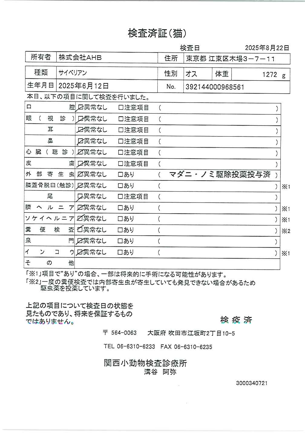 サイベリアン