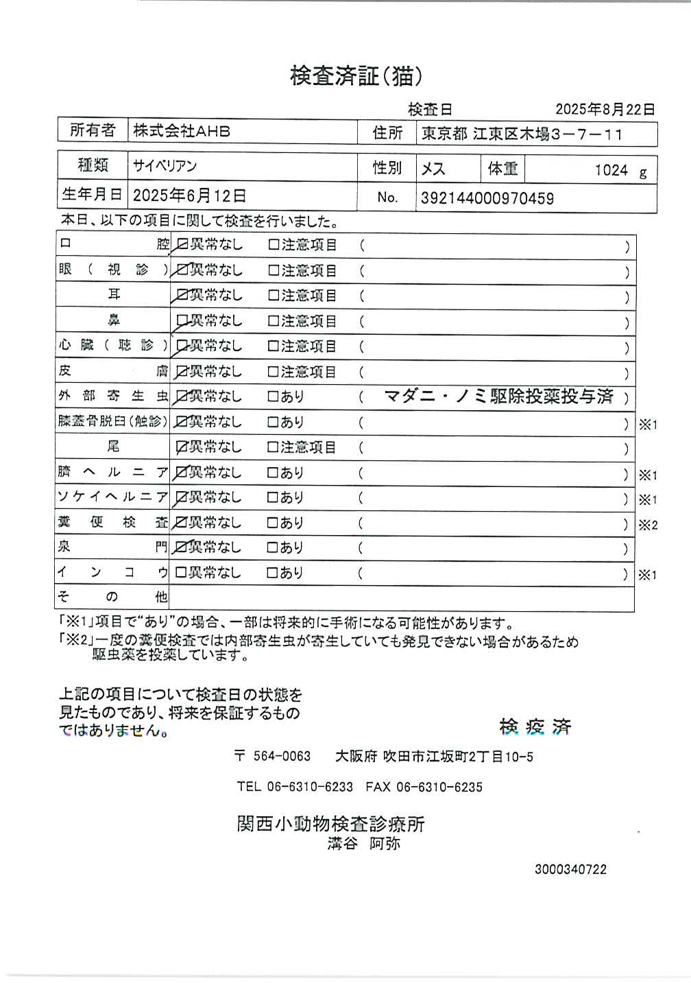 サイベリアン