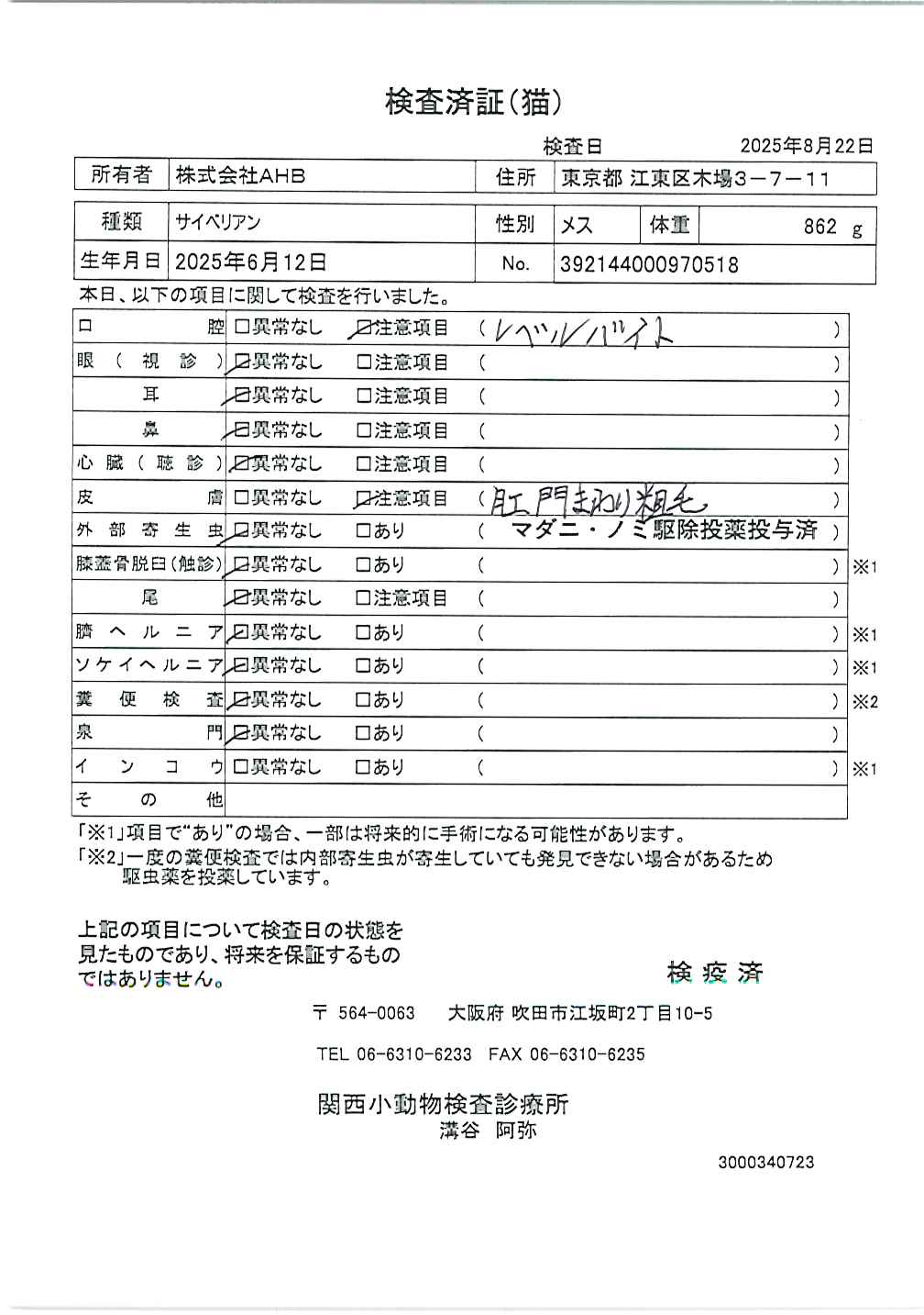 サイベリアン