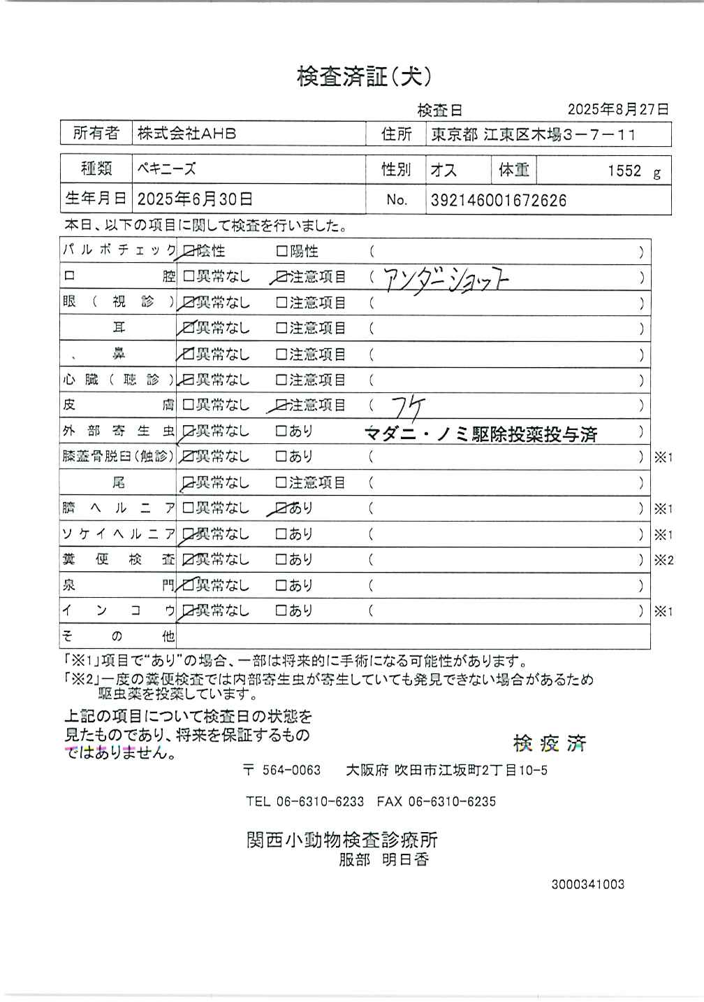 ペキニーズ