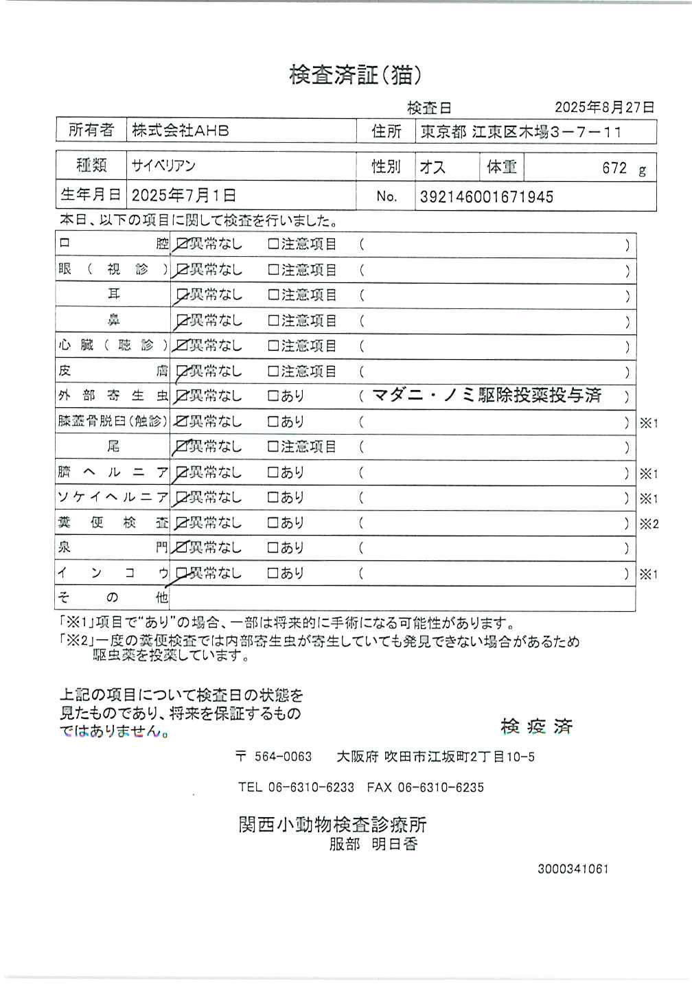 サイベリアン