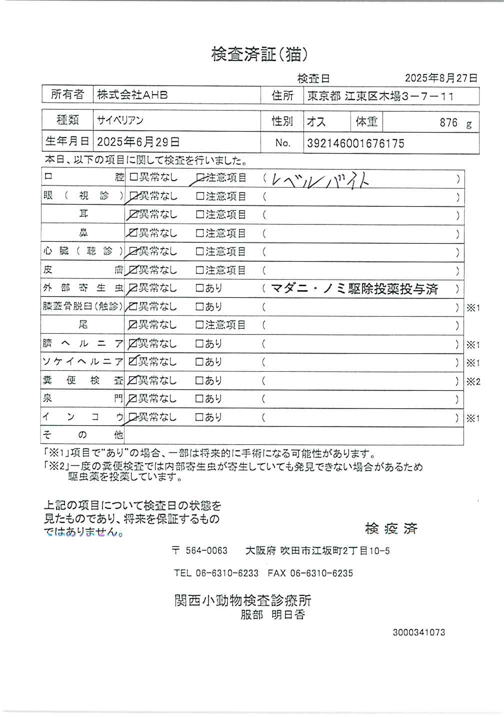 サイベリアン