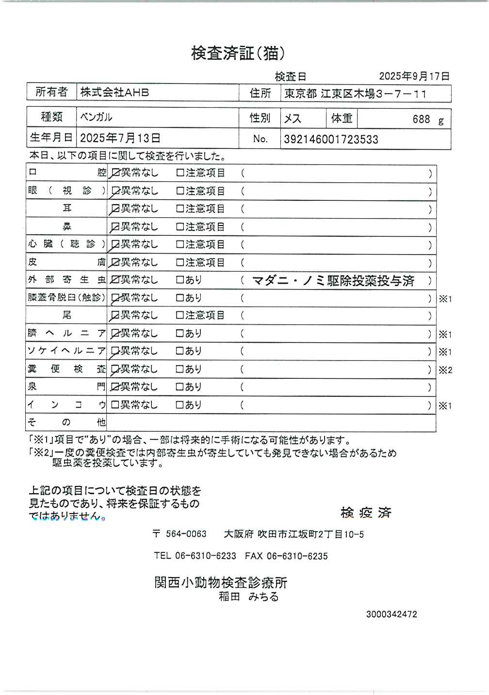 ベンガル