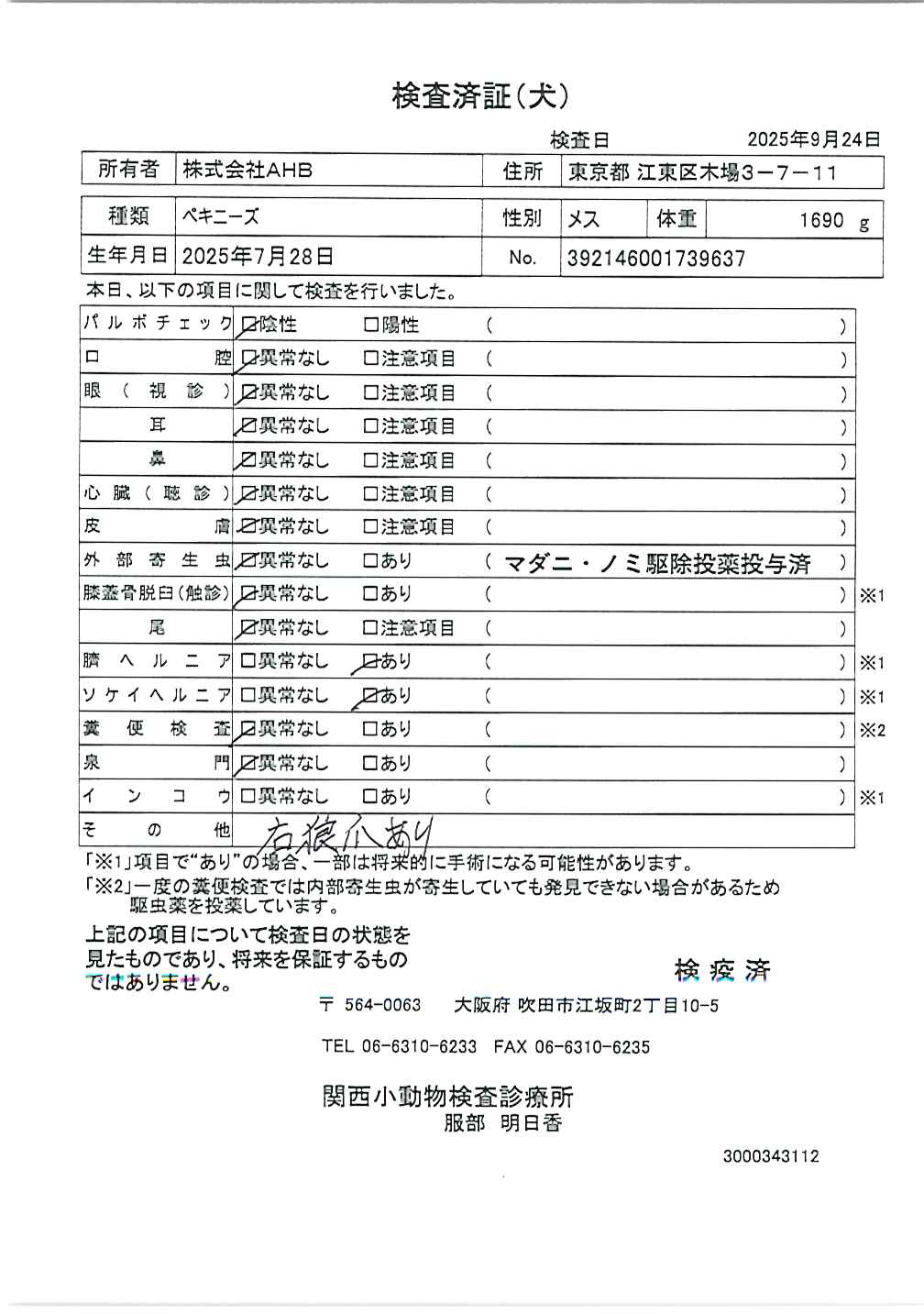 ペキニーズ