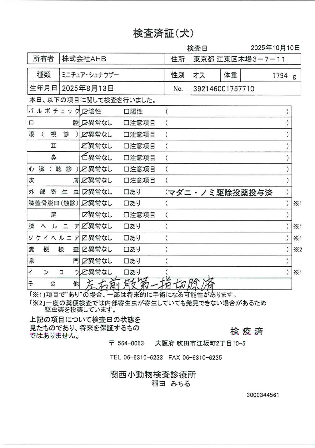 ミニチュア・シュナウザー