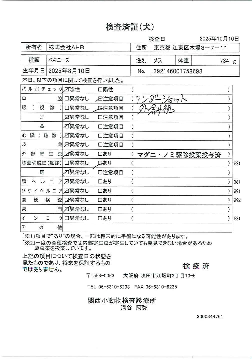ペキニーズ