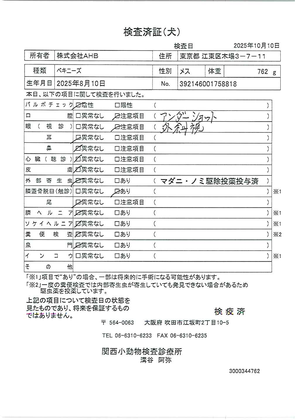 ペキニーズ