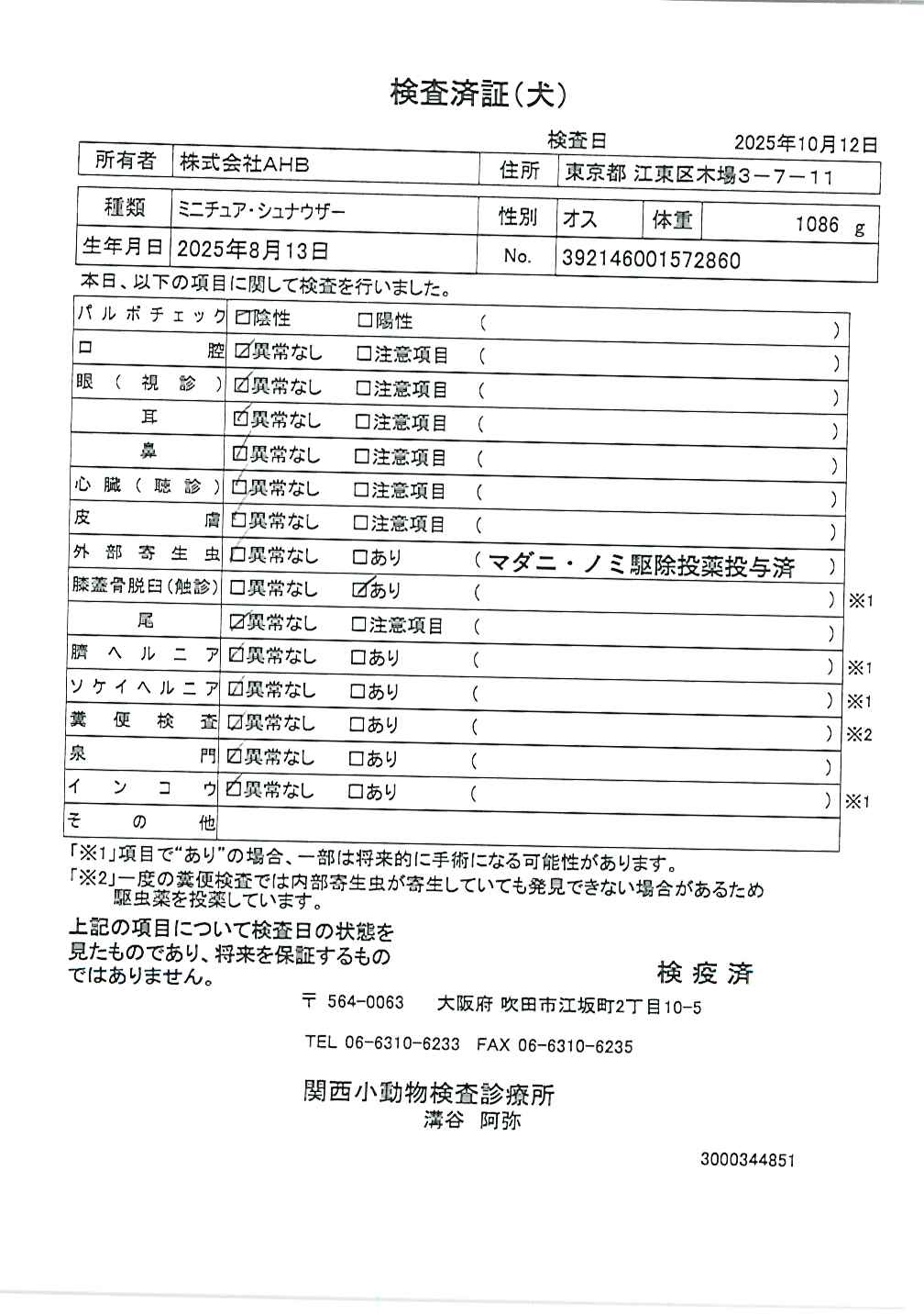 ミニチュア・シュナウザー