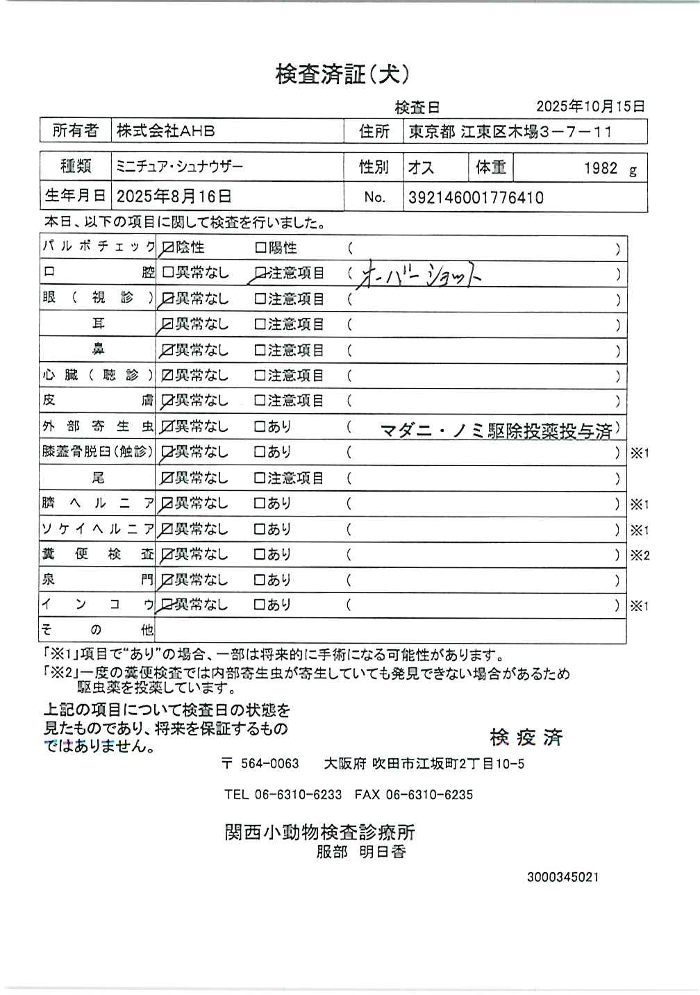 ミニチュア・シュナウザー