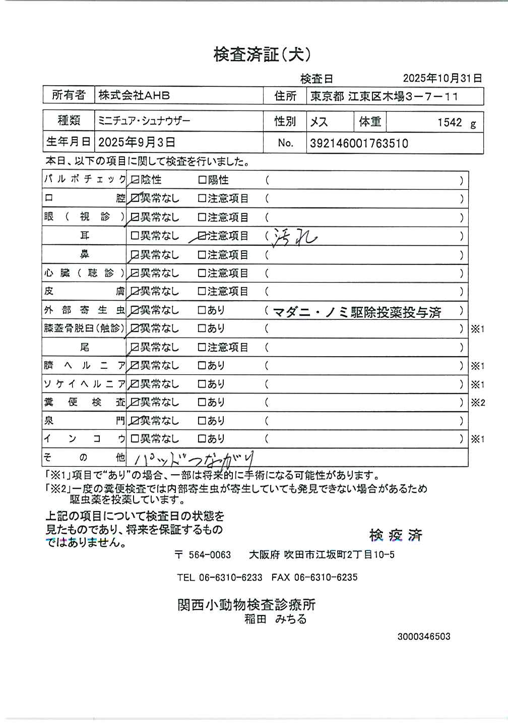 ミニチュア・シュナウザー