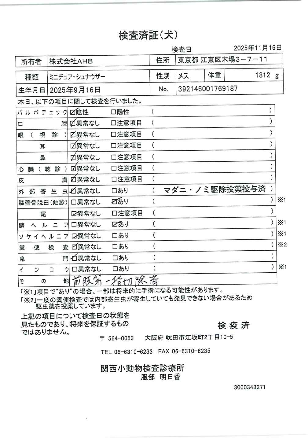 ミニチュア・シュナウザー