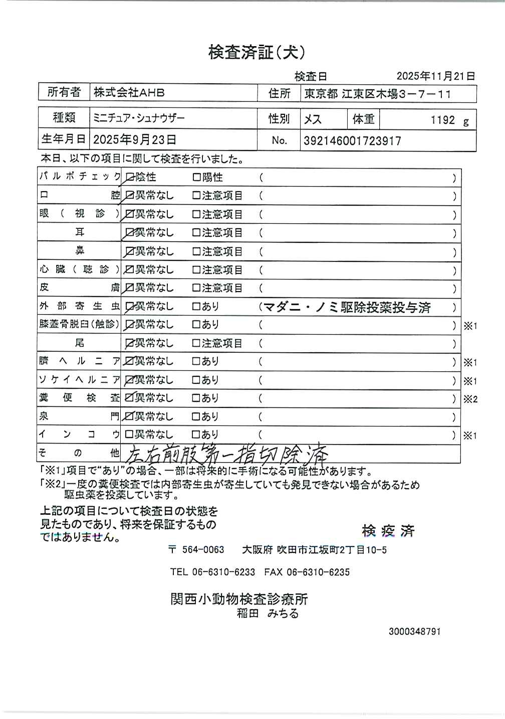 ミニチュア・シュナウザー