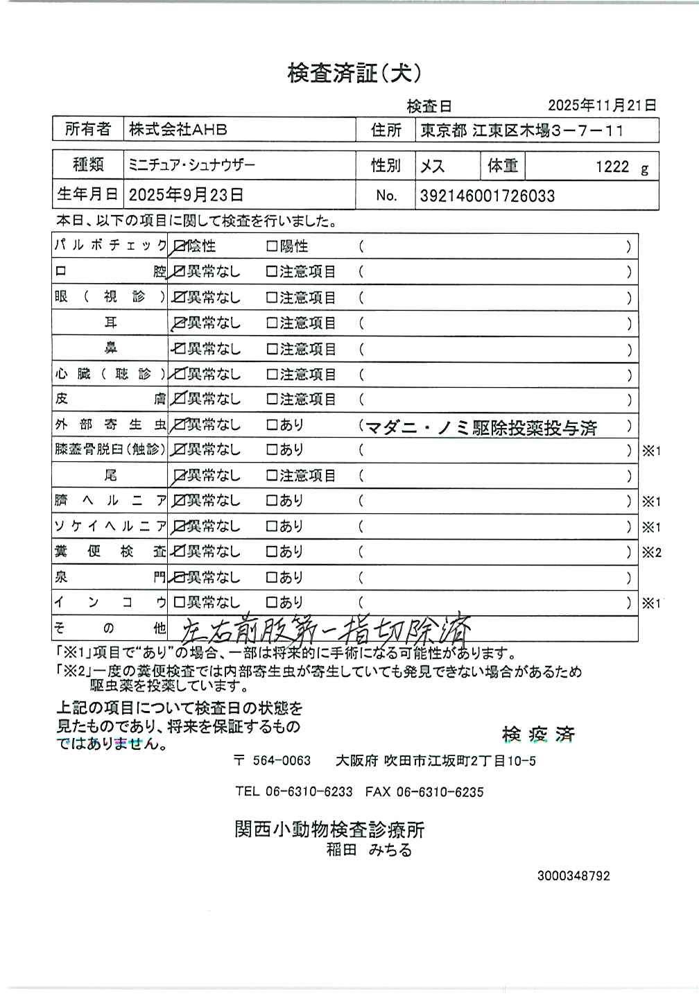 ミニチュア・シュナウザー