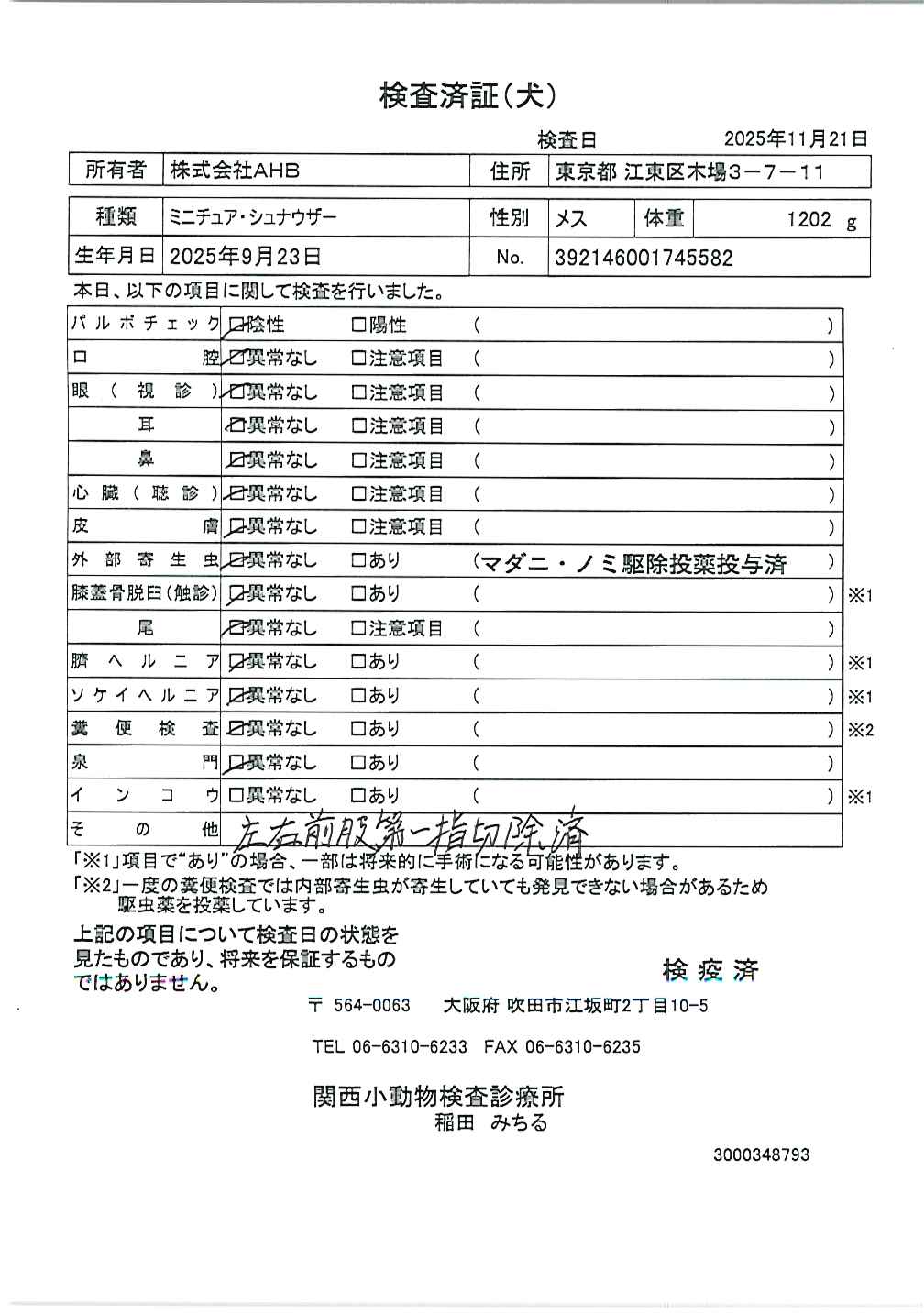 ミニチュア・シュナウザー