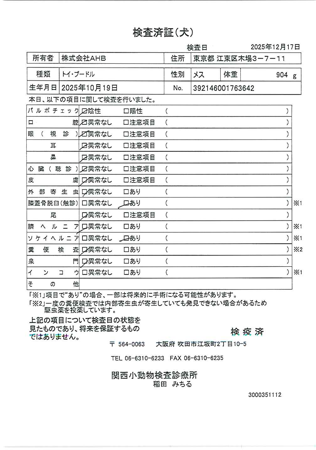 トイ・プードル