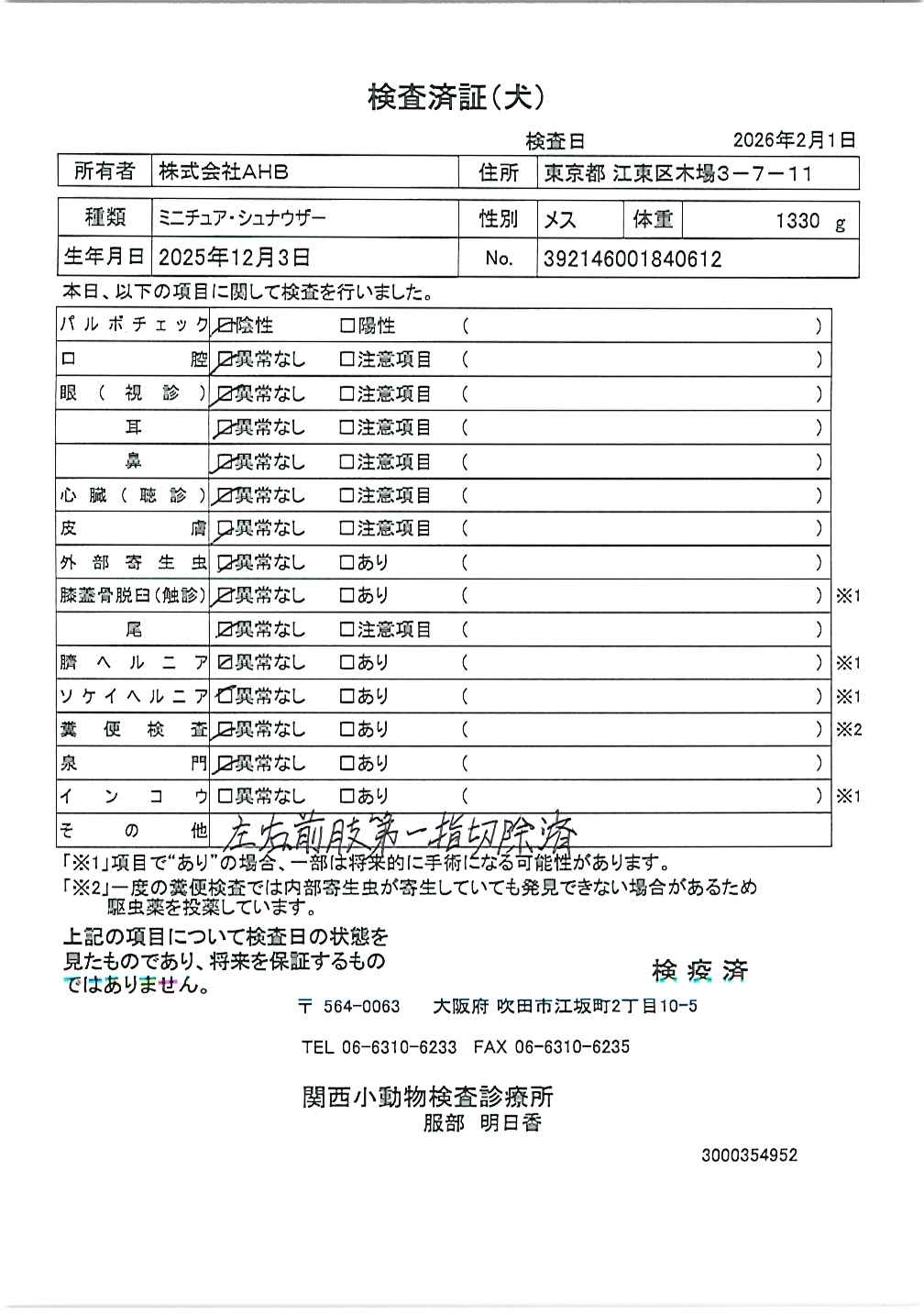 ミニチュア・シュナウザー