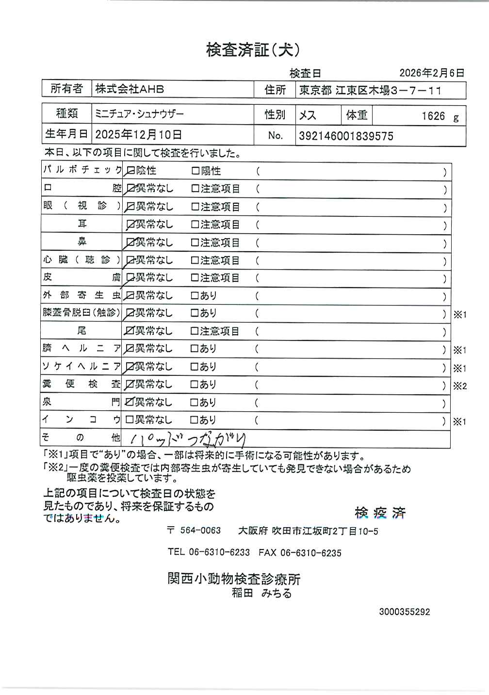 ミニチュア・シュナウザー