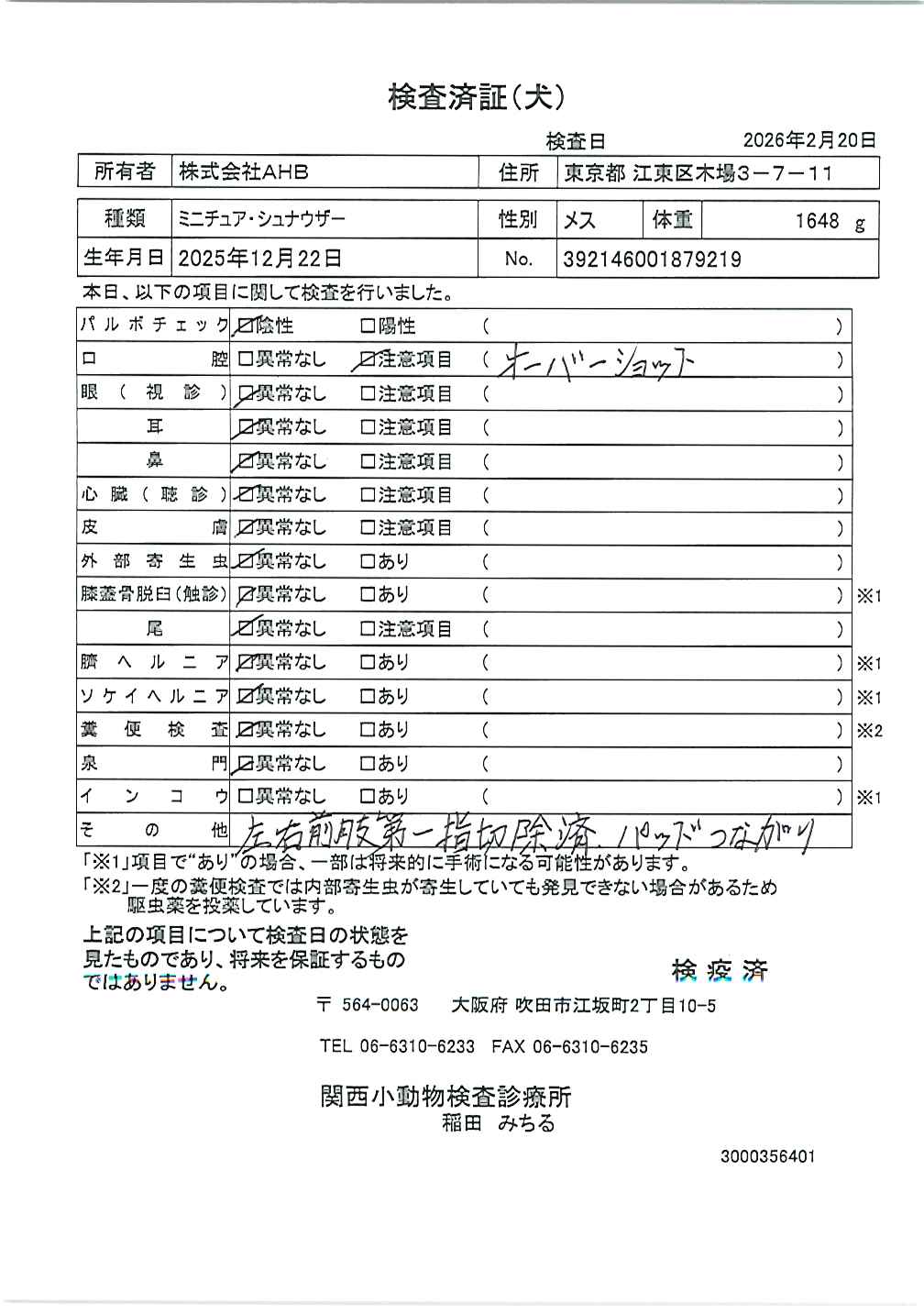 ミニチュア・シュナウザー