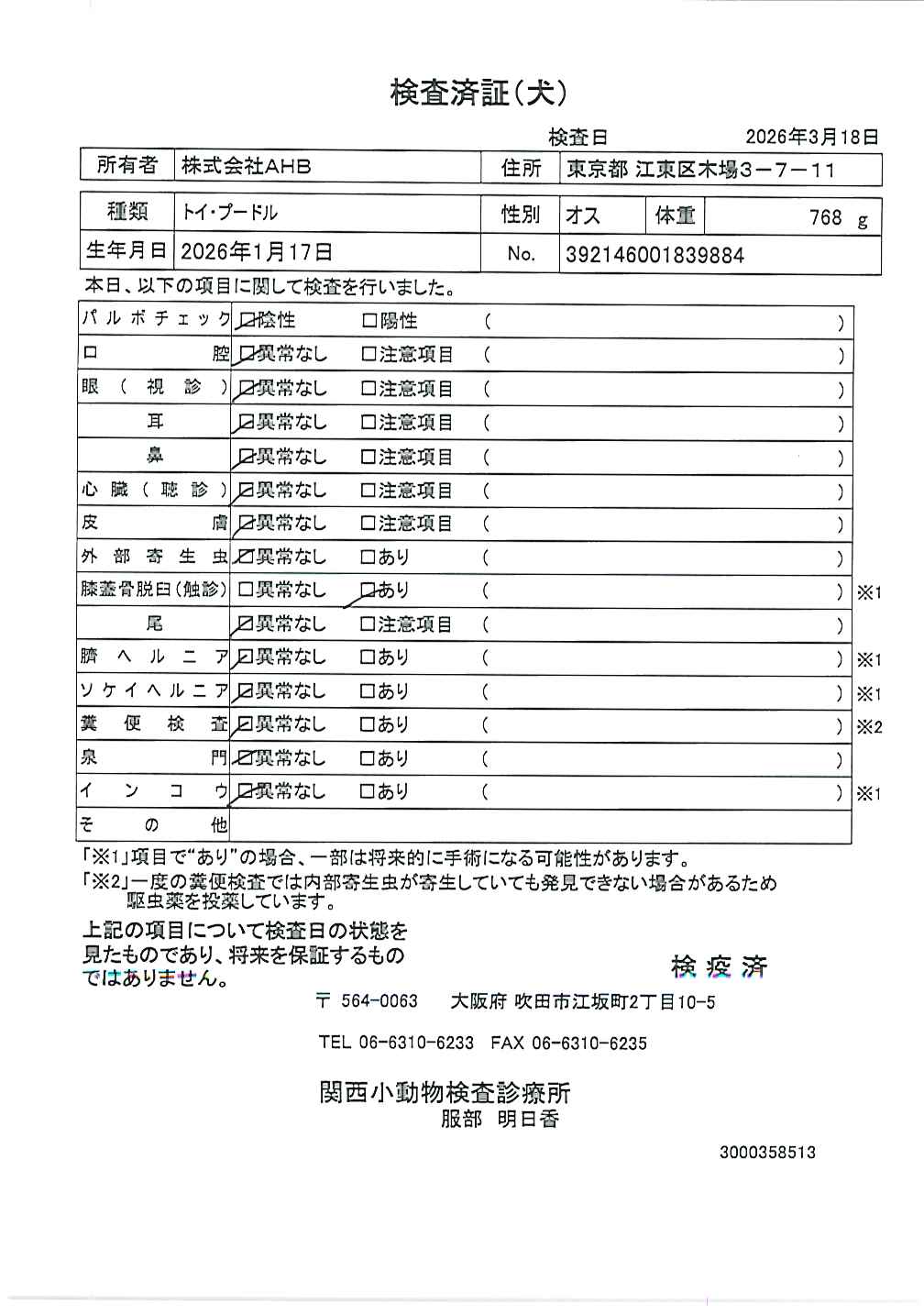 トイ・プードル