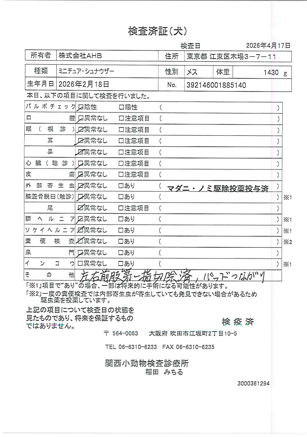 ミニチュア・シュナウザー