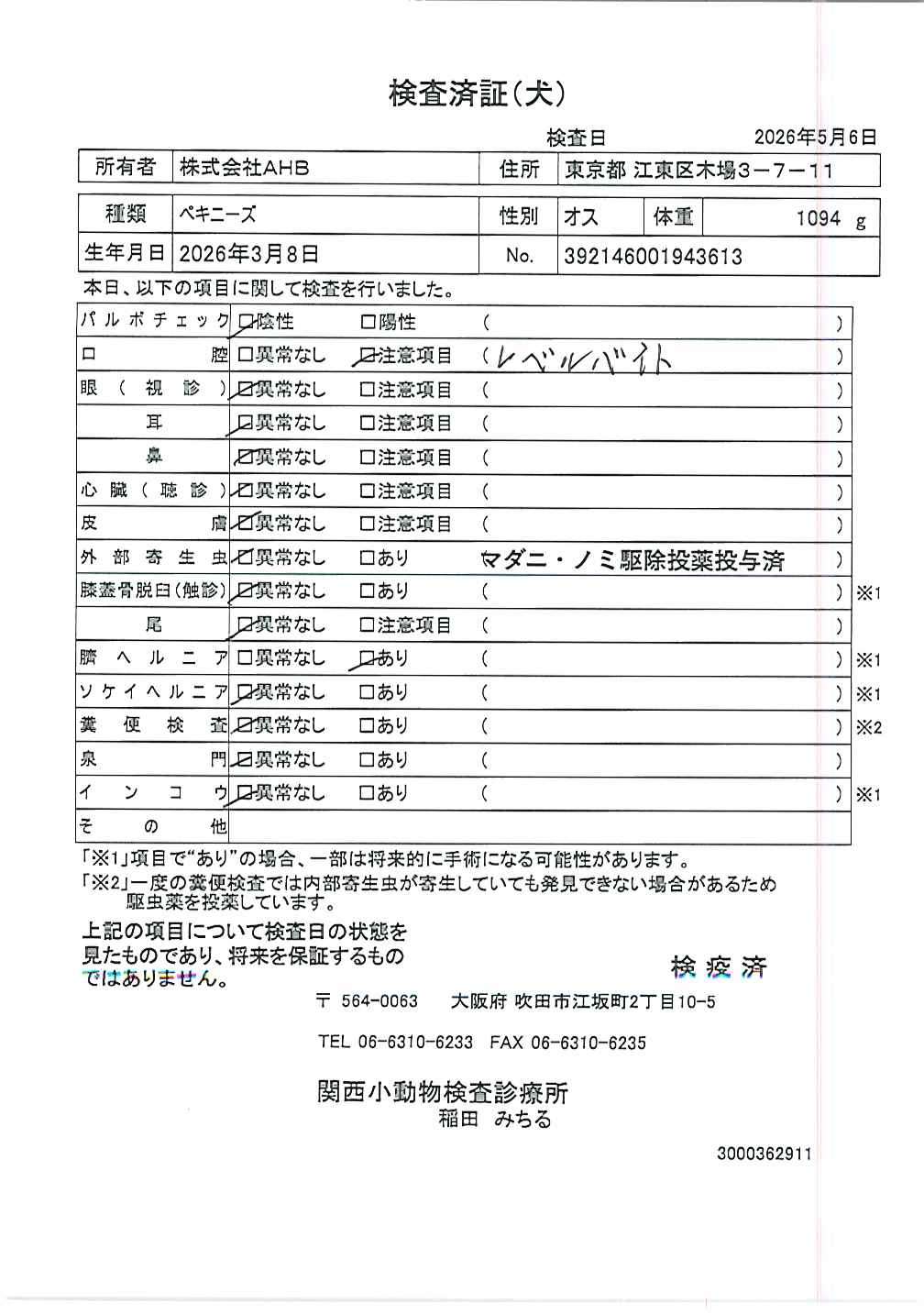 ペキニーズ