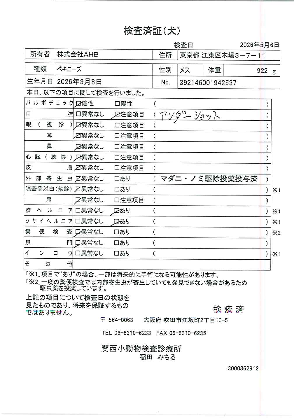 ペキニーズ