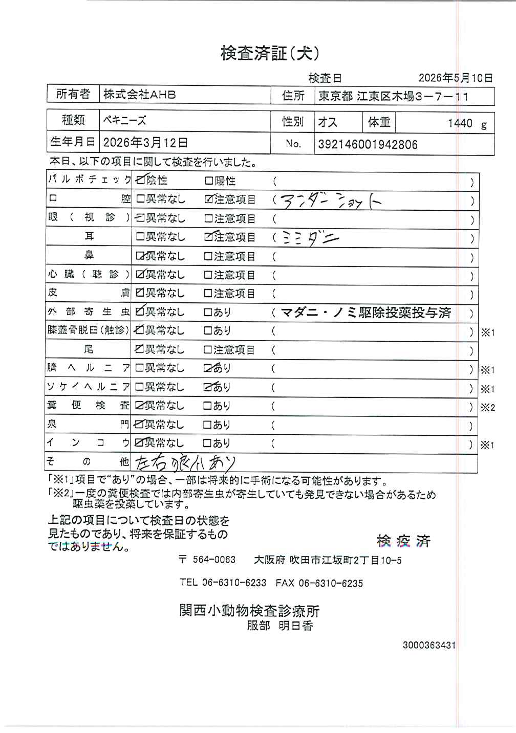 ペキニーズ