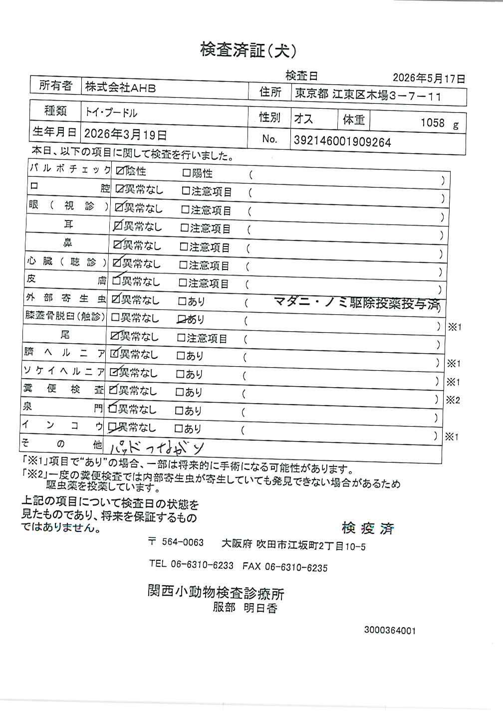 トイ・プードル