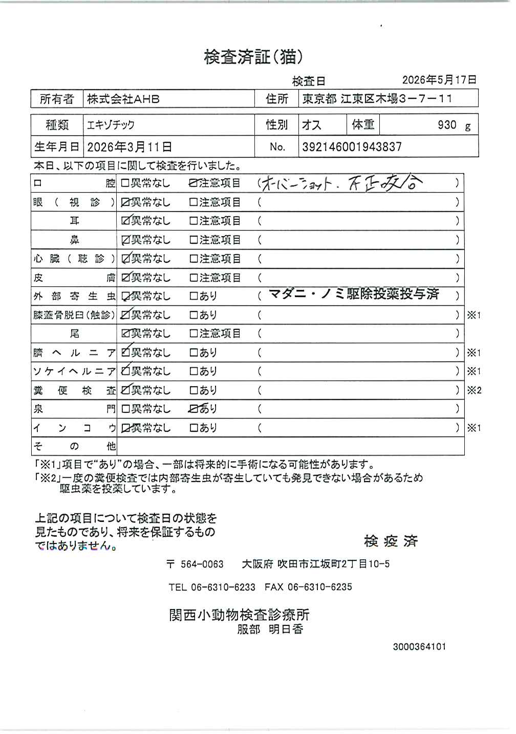 エキゾチック